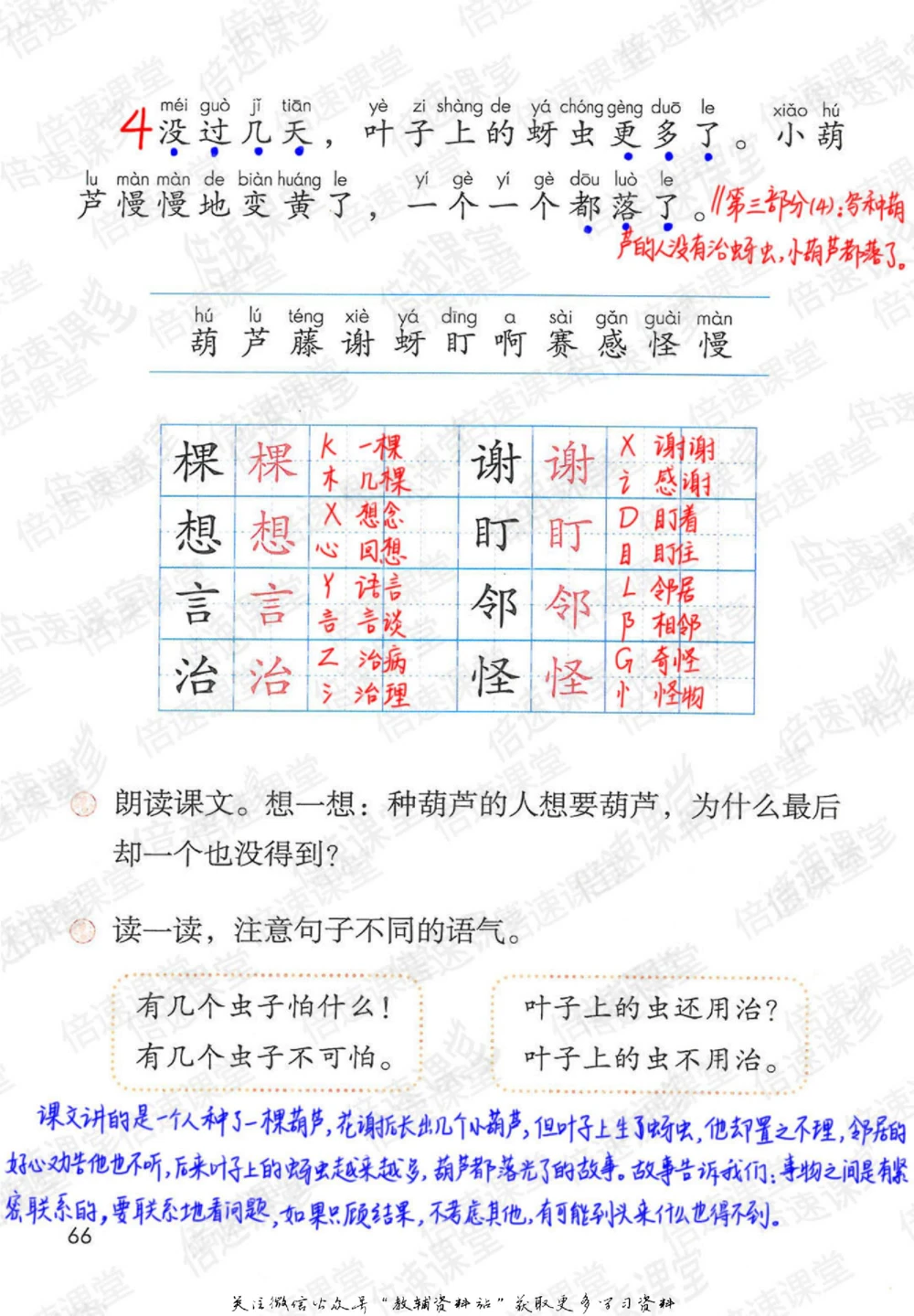 二年级上册语文部编版课堂笔记（倍速版）_小学初中学霸笔记类资料汇总6.33GB_小学同步课堂笔记2.76GB_1~6年级全册语文部编版课堂笔记