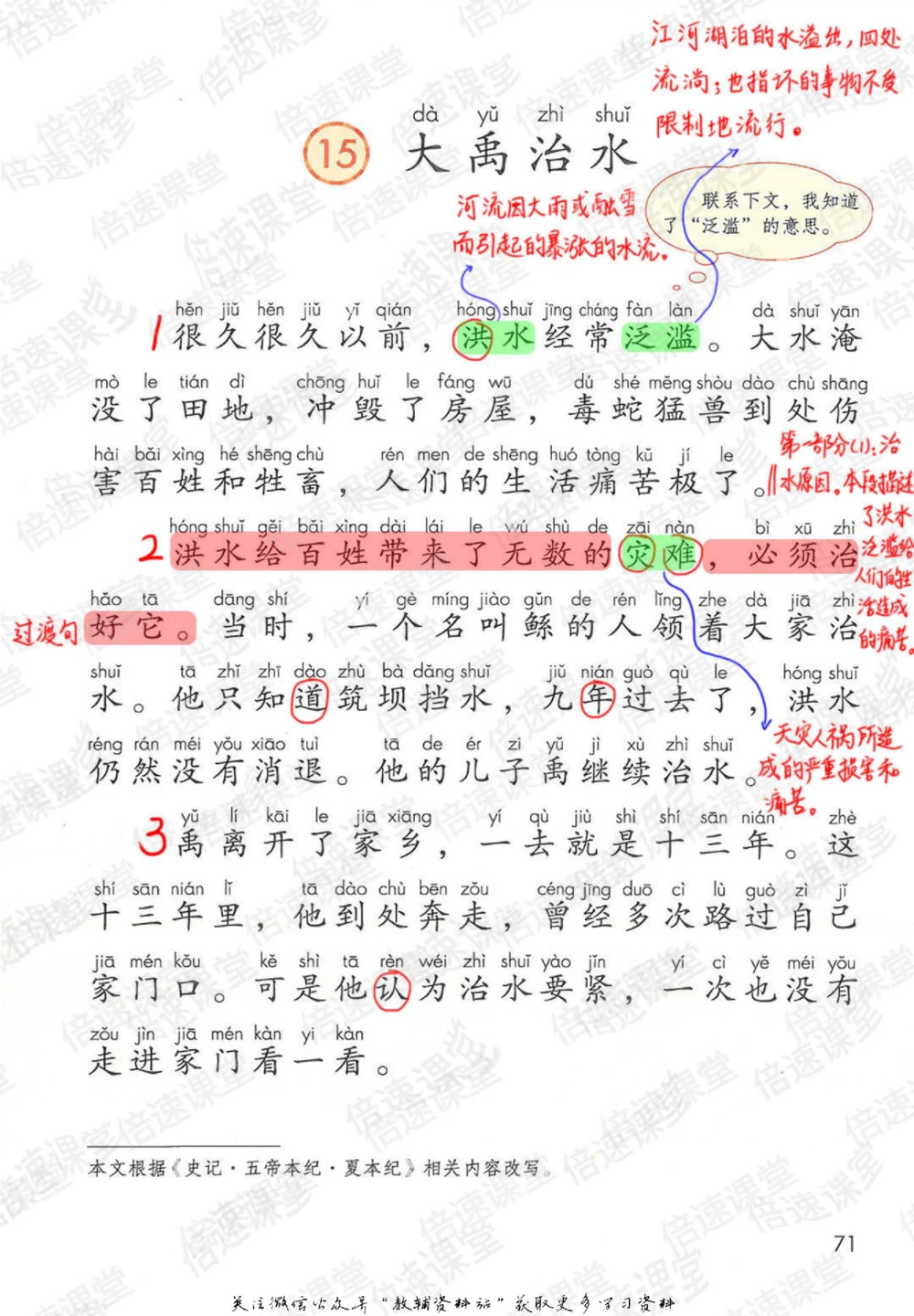 二年级上册语文部编版课堂笔记（倍速版）_小学初中学霸笔记类资料汇总6.33GB_小学同步课堂笔记2.76GB_1~6年级全册语文部编版课堂笔记