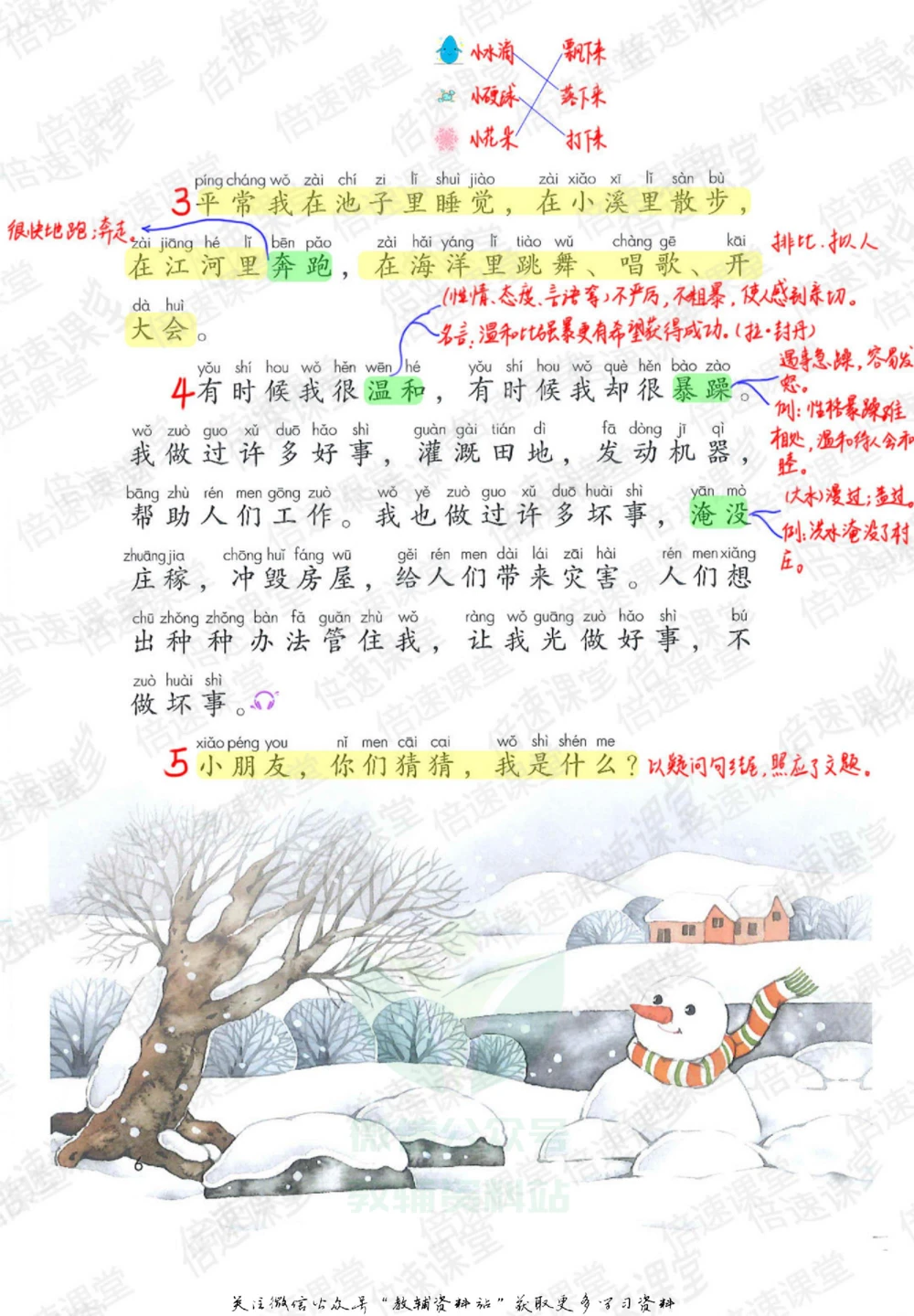 二年级上册语文部编版课堂笔记（倍速版）_小学初中学霸笔记类资料汇总6.33GB_小学同步课堂笔记2.76GB_1~6年级全册语文部编版课堂笔记