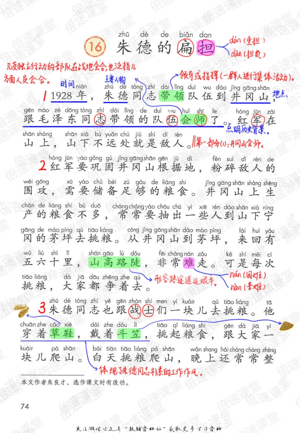 二年级上册语文部编版课堂笔记（倍速版）_小学初中学霸笔记类资料汇总6.33GB_小学同步课堂笔记2.76GB_1~6年级全册语文部编版课堂笔记