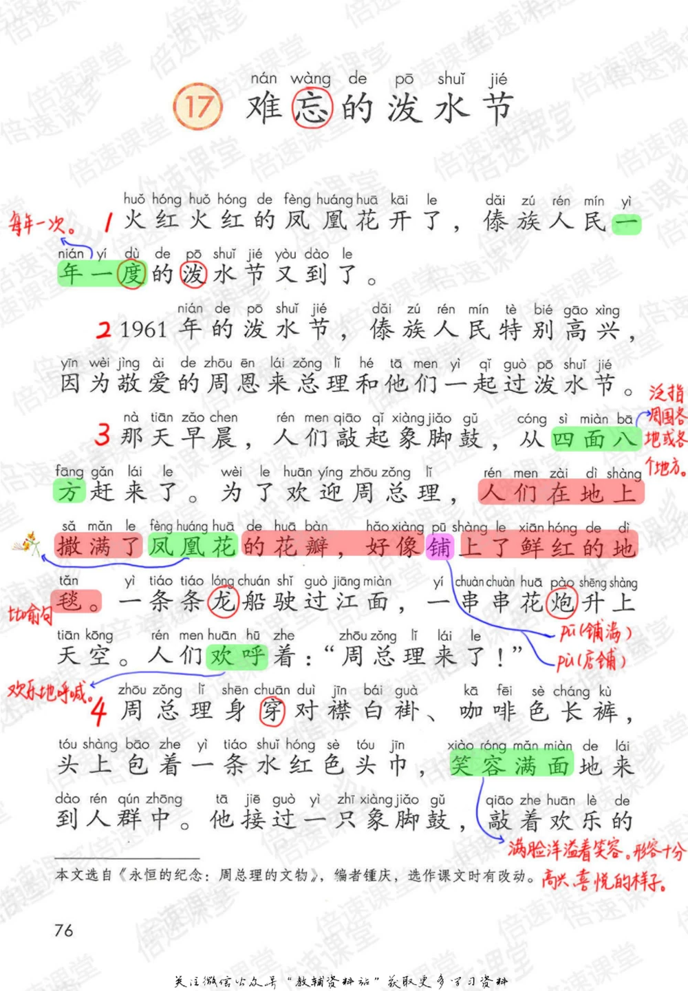 二年级上册语文部编版课堂笔记（倍速版）_小学初中学霸笔记类资料汇总6.33GB_小学同步课堂笔记2.76GB_1~6年级全册语文部编版课堂笔记