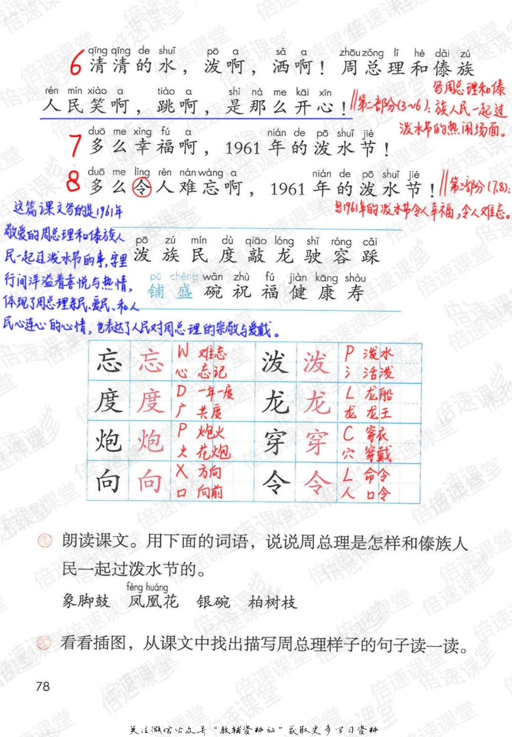 二年级上册语文部编版课堂笔记（倍速版）_小学初中学霸笔记类资料汇总6.33GB_小学同步课堂笔记2.76GB_1~6年级全册语文部编版课堂笔记