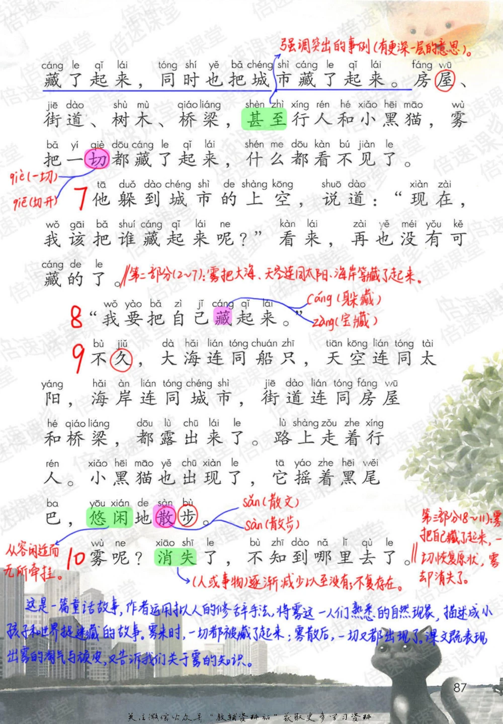 二年级上册语文部编版课堂笔记（倍速版）_小学初中学霸笔记类资料汇总6.33GB_小学同步课堂笔记2.76GB_1~6年级全册语文部编版课堂笔记