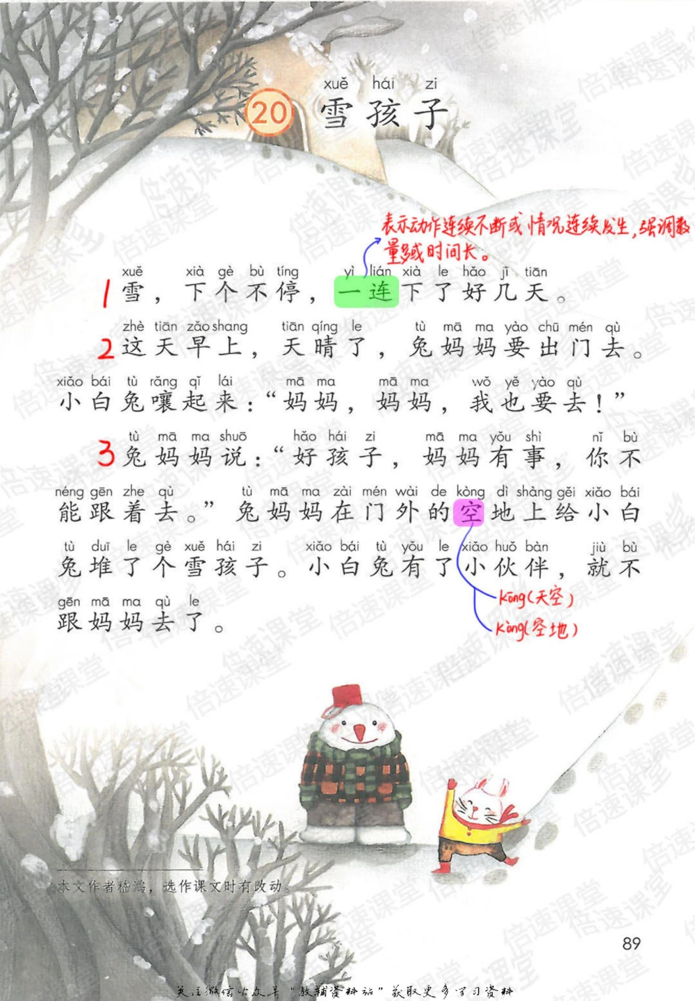 二年级上册语文部编版课堂笔记（倍速版）_小学初中学霸笔记类资料汇总6.33GB_小学同步课堂笔记2.76GB_1~6年级全册语文部编版课堂笔记