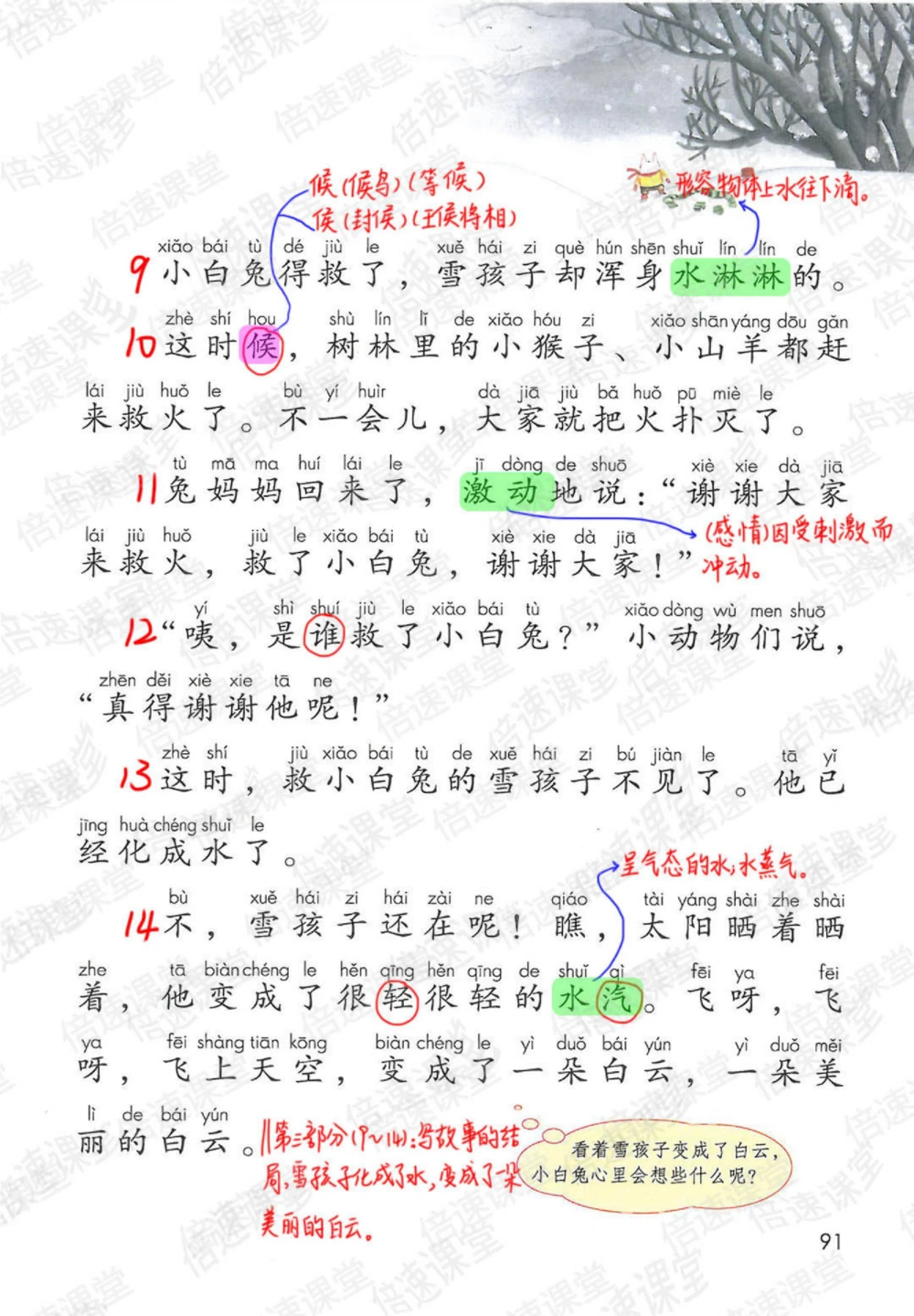 二年级上册语文部编版课堂笔记（倍速版）_小学初中学霸笔记类资料汇总6.33GB_小学同步课堂笔记2.76GB_1~6年级全册语文部编版课堂笔记