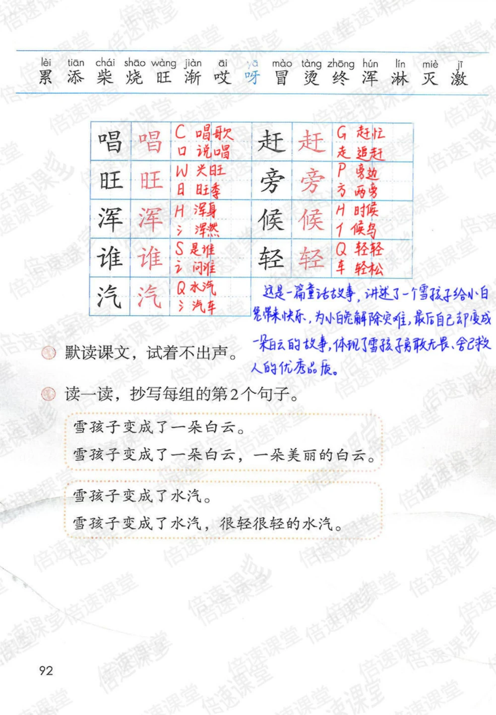二年级上册语文部编版课堂笔记（倍速版）_小学初中学霸笔记类资料汇总6.33GB_小学同步课堂笔记2.76GB_1~6年级全册语文部编版课堂笔记