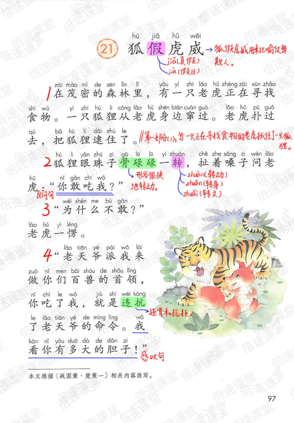 二年级上册语文部编版课堂笔记（倍速版）_小学初中学霸笔记类资料汇总6.33GB_小学同步课堂笔记2.76GB_1~6年级全册语文部编版课堂笔记
