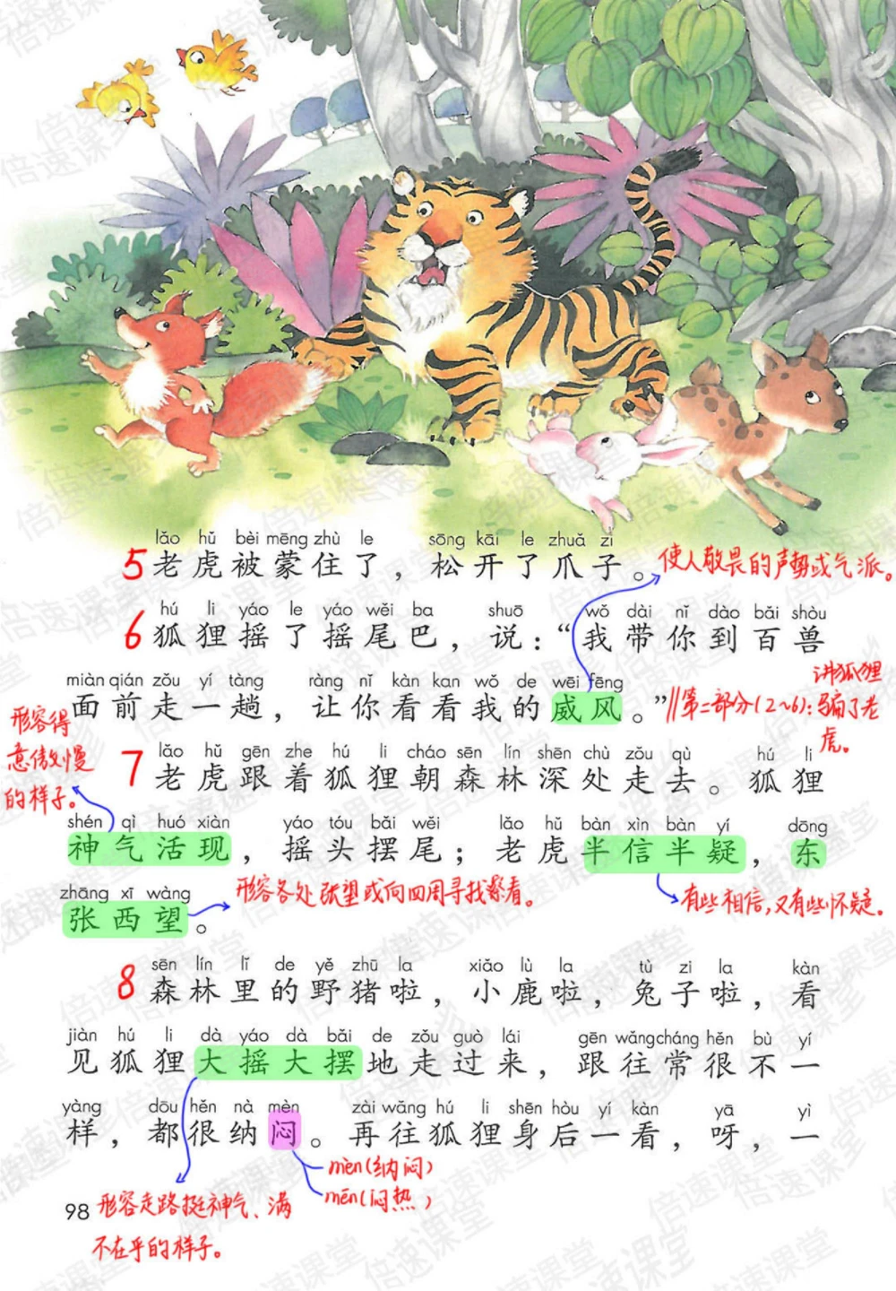 二年级上册语文部编版课堂笔记（倍速版）_小学初中学霸笔记类资料汇总6.33GB_小学同步课堂笔记2.76GB_1~6年级全册语文部编版课堂笔记