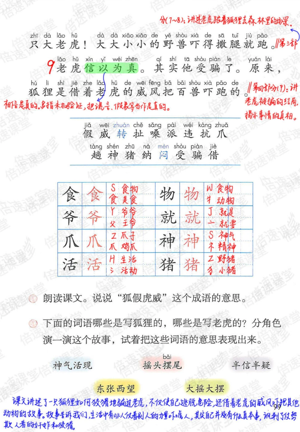 二年级上册语文部编版课堂笔记（倍速版）_小学初中学霸笔记类资料汇总6.33GB_小学同步课堂笔记2.76GB_1~6年级全册语文部编版课堂笔记