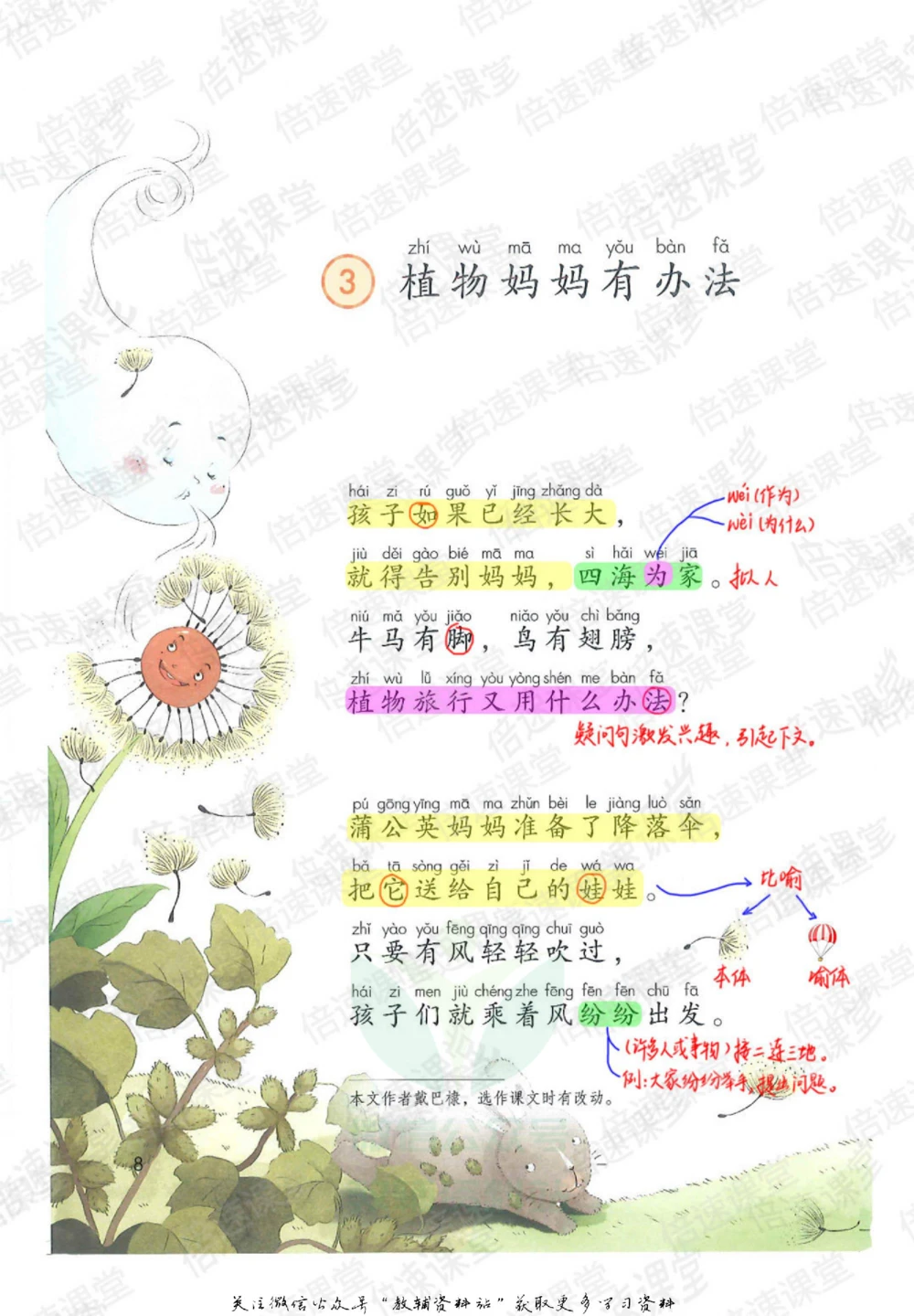 二年级上册语文部编版课堂笔记（倍速版）_小学初中学霸笔记类资料汇总6.33GB_小学同步课堂笔记2.76GB_1~6年级全册语文部编版课堂笔记