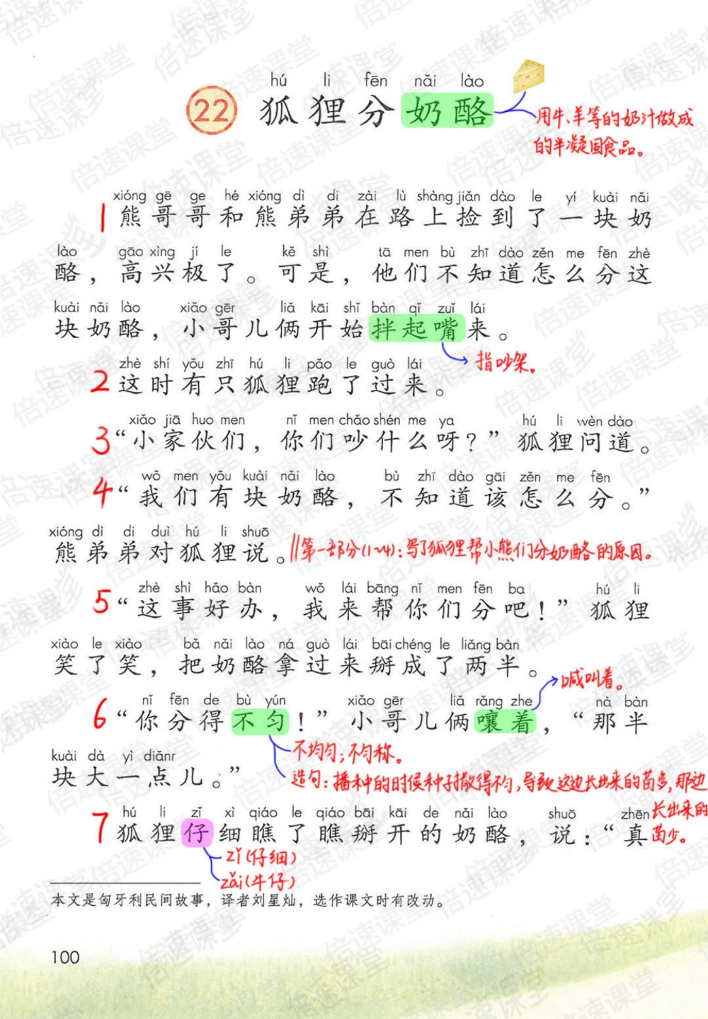 二年级上册语文部编版课堂笔记（倍速版）_小学初中学霸笔记类资料汇总6.33GB_小学同步课堂笔记2.76GB_1~6年级全册语文部编版课堂笔记