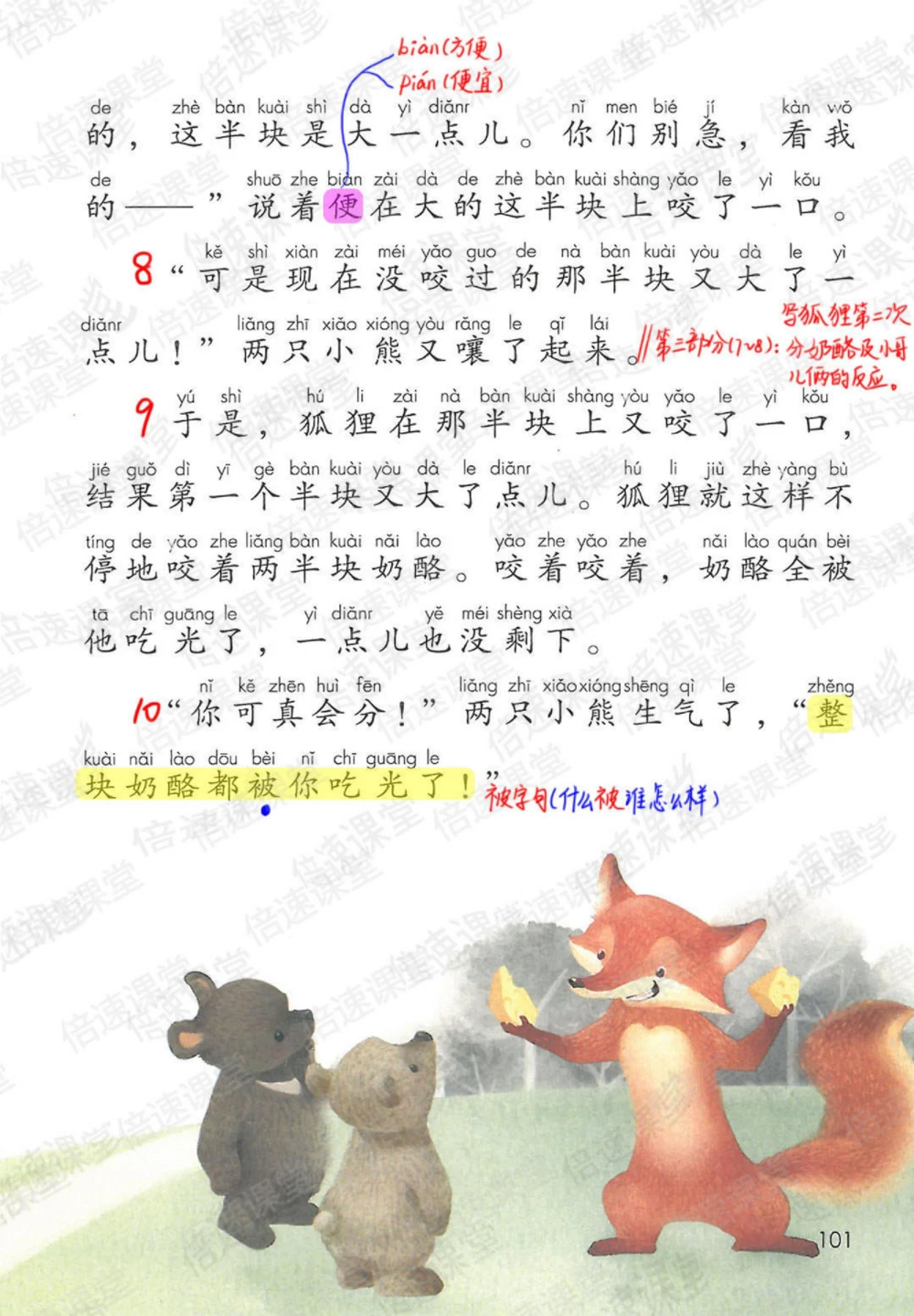 二年级上册语文部编版课堂笔记（倍速版）_小学初中学霸笔记类资料汇总6.33GB_小学同步课堂笔记2.76GB_1~6年级全册语文部编版课堂笔记