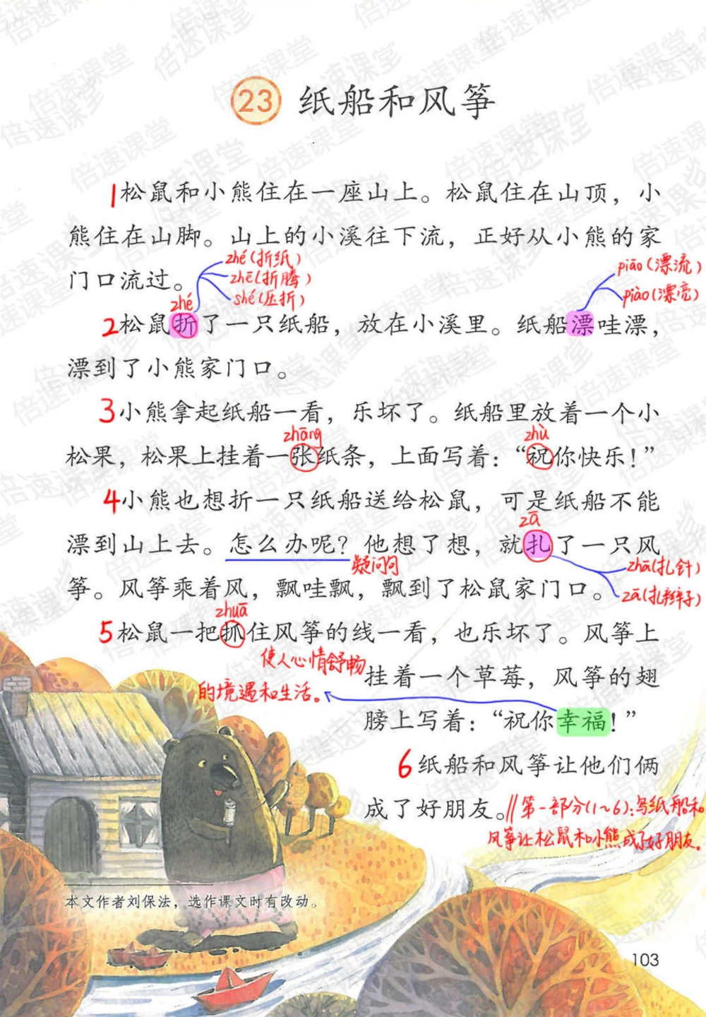二年级上册语文部编版课堂笔记（倍速版）_小学初中学霸笔记类资料汇总6.33GB_小学同步课堂笔记2.76GB_1~6年级全册语文部编版课堂笔记