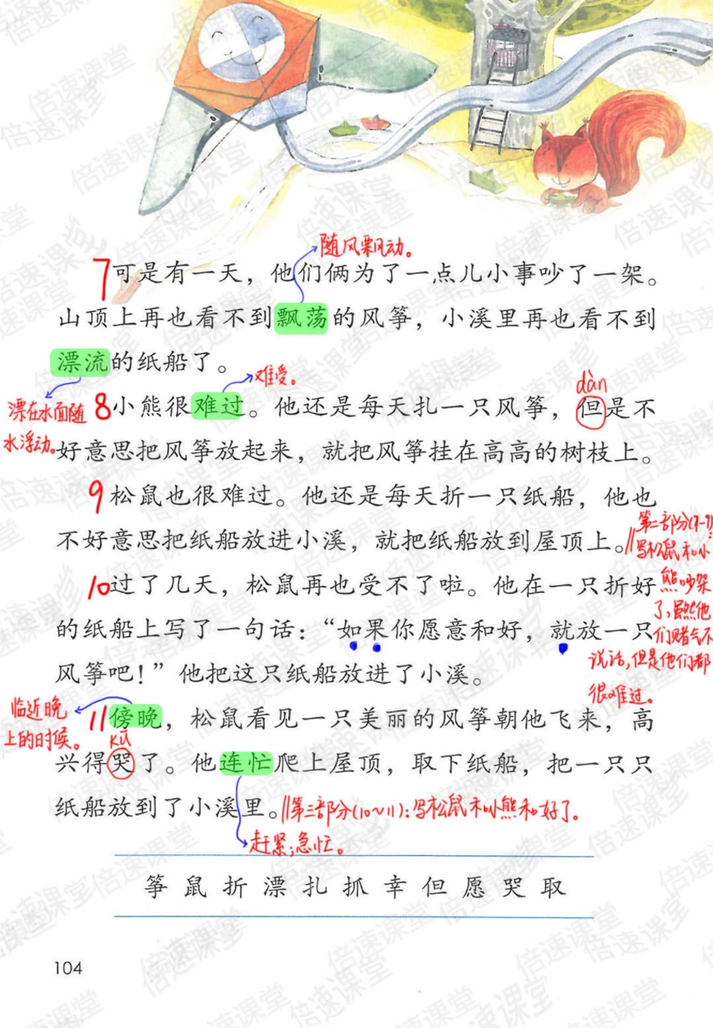 二年级上册语文部编版课堂笔记（倍速版）_小学初中学霸笔记类资料汇总6.33GB_小学同步课堂笔记2.76GB_1~6年级全册语文部编版课堂笔记