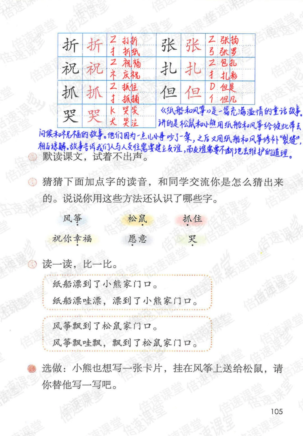 二年级上册语文部编版课堂笔记（倍速版）_小学初中学霸笔记类资料汇总6.33GB_小学同步课堂笔记2.76GB_1~6年级全册语文部编版课堂笔记