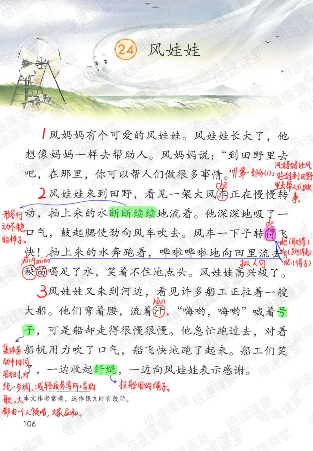 二年级上册语文部编版课堂笔记（倍速版）_小学初中学霸笔记类资料汇总6.33GB_小学同步课堂笔记2.76GB_1~6年级全册语文部编版课堂笔记