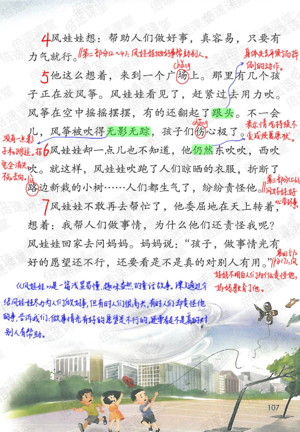 二年级上册语文部编版课堂笔记（倍速版）_小学初中学霸笔记类资料汇总6.33GB_小学同步课堂笔记2.76GB_1~6年级全册语文部编版课堂笔记