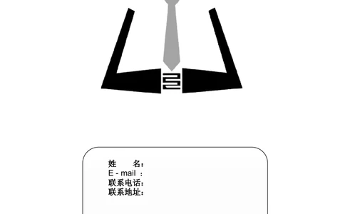 080.素净简历_罗列式_1页式_无内容_有封面_26考研复试_10考研复试资料25_考研经典面试系列（复试技巧调剂指导口语指导自我介绍导师模板）_01.复试联系导师及简历模板_41
