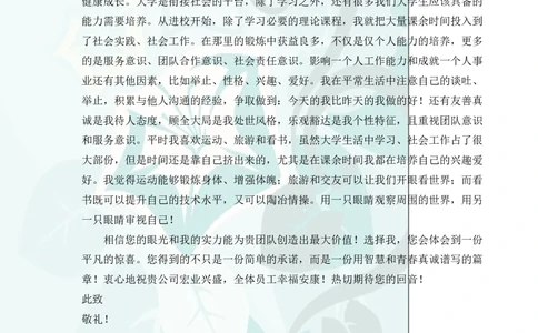 034.艺术花朵_表格式_适用于应届生_2页式_无内容_有封面_有目录_自荐信_26考研复试_考研复试资料合集26_考研经典面试系列（复试技巧调剂指导口语指导自我介绍导师模板）_简历模板大全