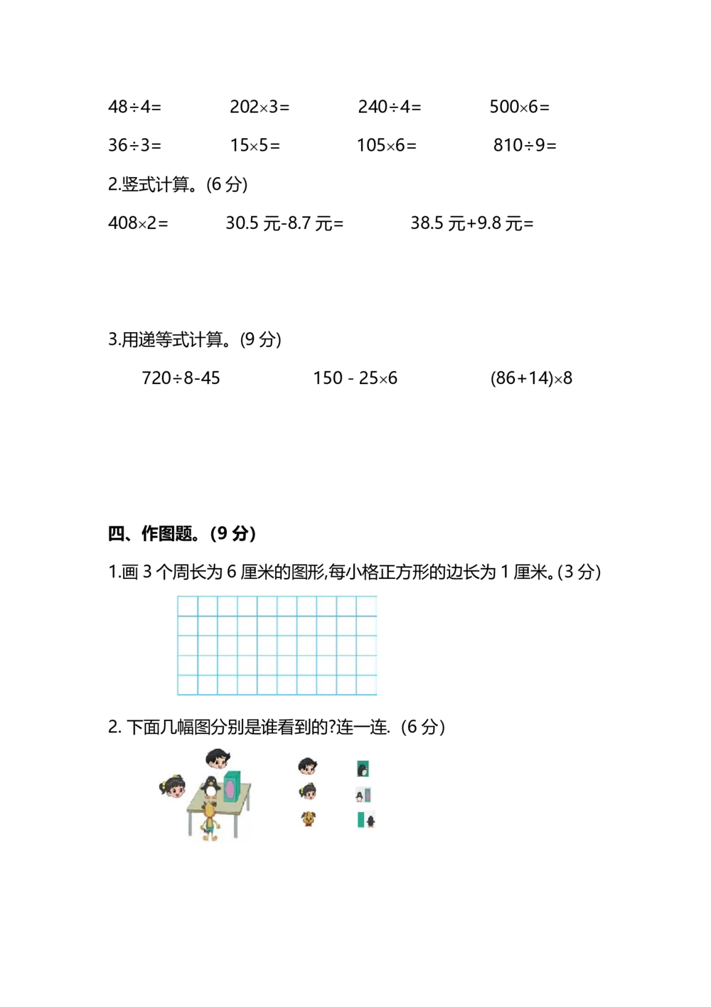 名校密卷北师大版三年级（上）数学期末测试卷（二）及答案_小学试卷大合集_三年级数学上册（单元期中期末试卷）_三年级北师大版数学上册期末考试题9份
