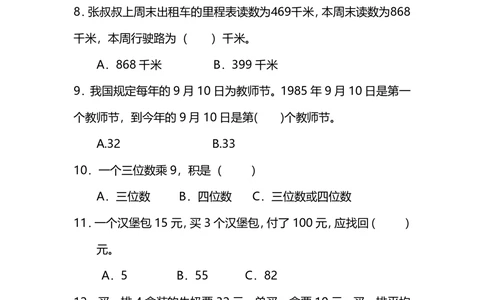 名校密卷北师大版三年级（上）数学期末测试卷（二）及答案_小学试卷大合集_三年级数学上册（单元期中期末试卷）_三年级北师大版数学上册期末考试题9份