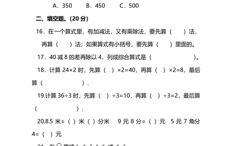 名校密卷北师大版三年级（上）数学期末测试卷（二）及答案_小学试卷大合集_三年级数学上册（单元期中期末试卷）_三年级北师大版数学上册期末考试题9份
