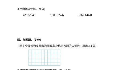 名校密卷北师大版三年级（上）数学期末测试卷（二）及答案_小学试卷大合集_三年级数学上册（单元期中期末试卷）_三年级北师大版数学上册期末考试题9份
