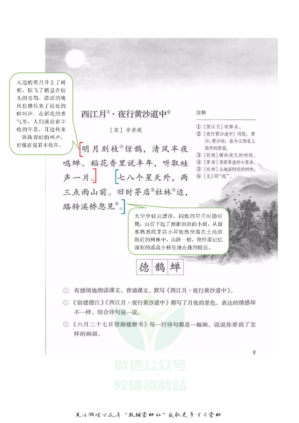 六年级上册语文部编版课堂笔记（飞翔版）_小学初中学霸笔记类资料汇总6.33GB_小学同步课堂笔记2.76GB_1~6年级全册语文部编版课堂笔记