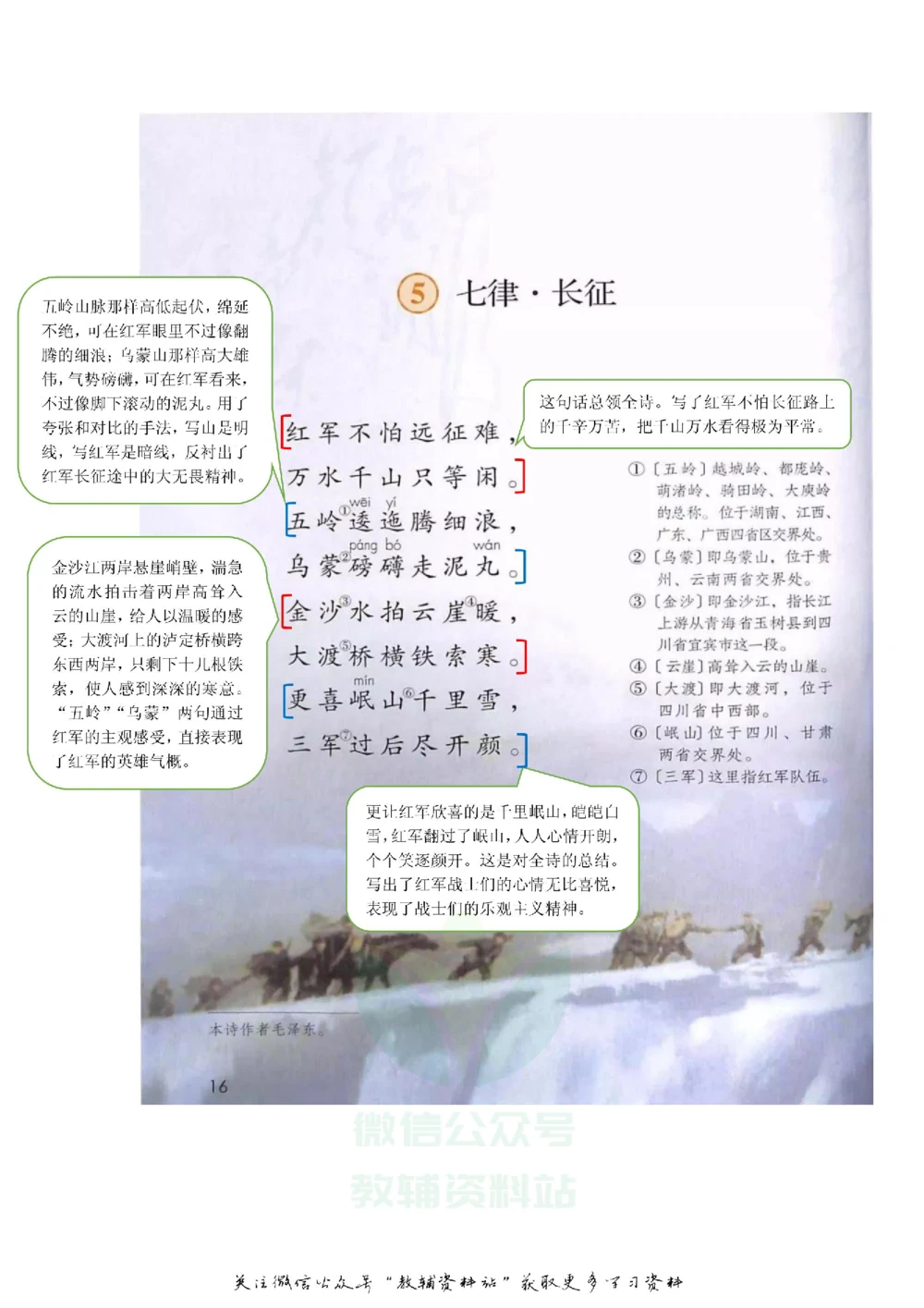 六年级上册语文部编版课堂笔记（飞翔版）_小学初中学霸笔记类资料汇总6.33GB_小学同步课堂笔记2.76GB_1~6年级全册语文部编版课堂笔记