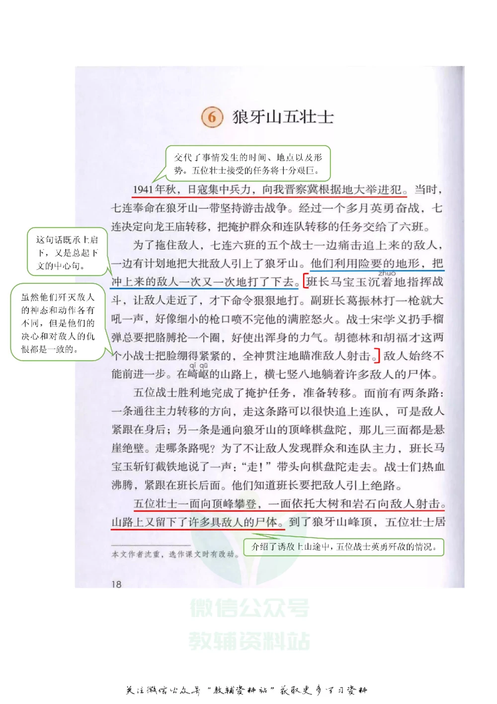 六年级上册语文部编版课堂笔记（飞翔版）_小学初中学霸笔记类资料汇总6.33GB_小学同步课堂笔记2.76GB_1~6年级全册语文部编版课堂笔记