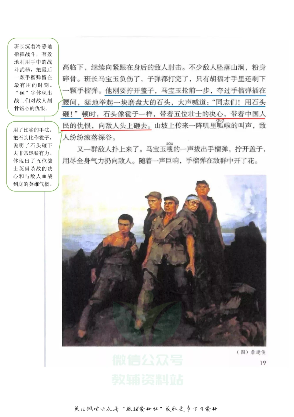 六年级上册语文部编版课堂笔记（飞翔版）_小学初中学霸笔记类资料汇总6.33GB_小学同步课堂笔记2.76GB_1~6年级全册语文部编版课堂笔记