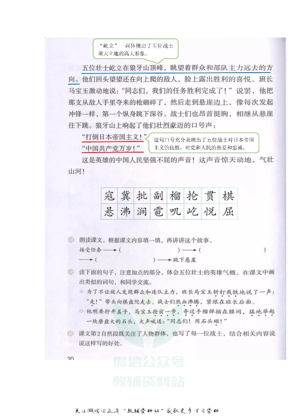 六年级上册语文部编版课堂笔记（飞翔版）_小学初中学霸笔记类资料汇总6.33GB_小学同步课堂笔记2.76GB_1~6年级全册语文部编版课堂笔记