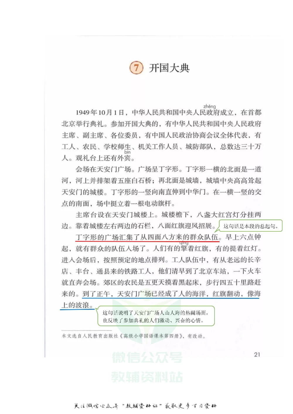 六年级上册语文部编版课堂笔记（飞翔版）_小学初中学霸笔记类资料汇总6.33GB_小学同步课堂笔记2.76GB_1~6年级全册语文部编版课堂笔记