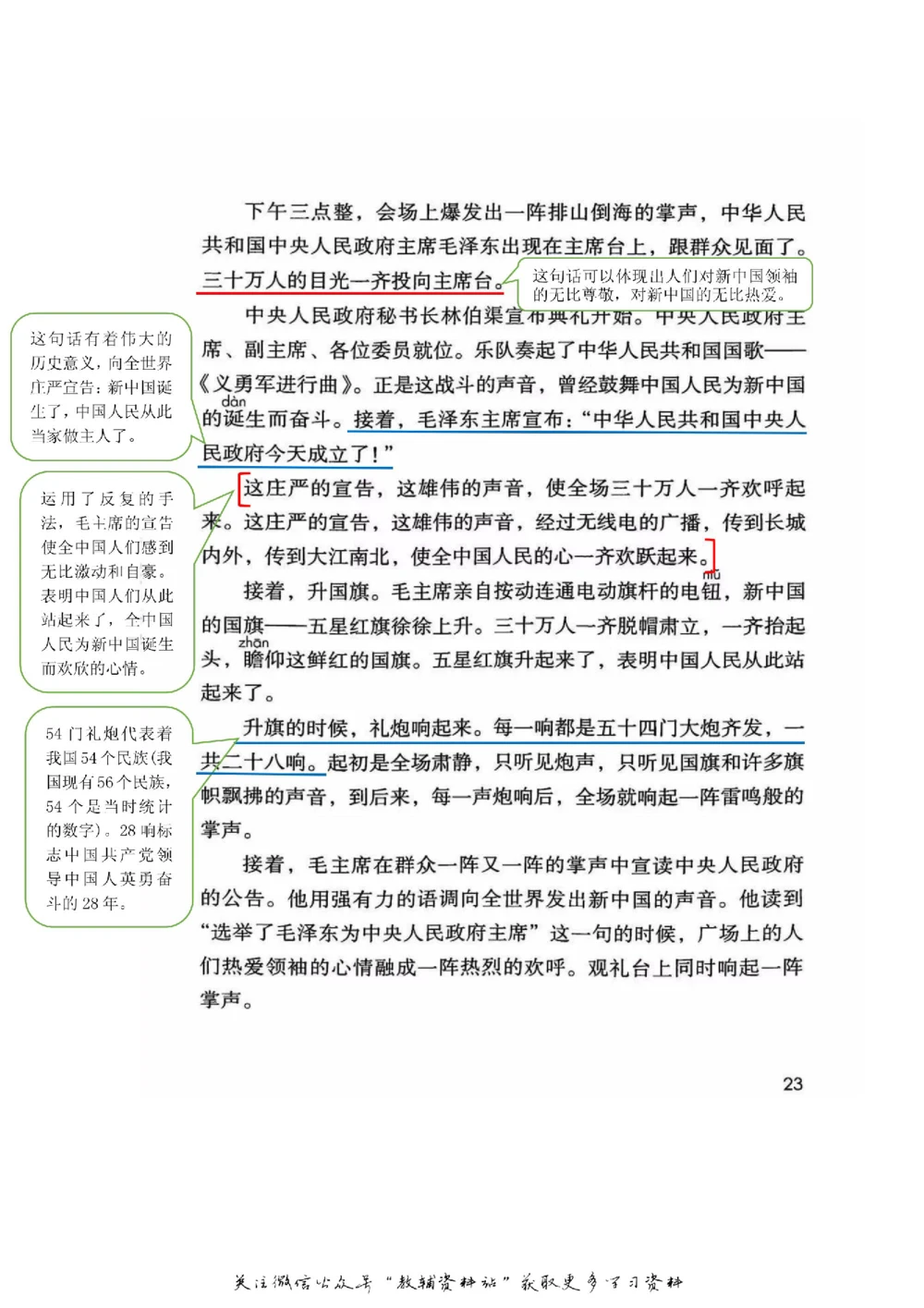 六年级上册语文部编版课堂笔记（飞翔版）_小学初中学霸笔记类资料汇总6.33GB_小学同步课堂笔记2.76GB_1~6年级全册语文部编版课堂笔记