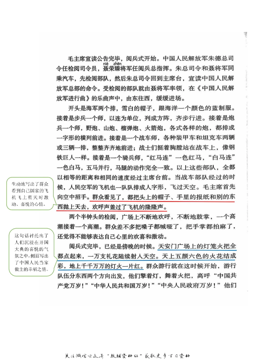 六年级上册语文部编版课堂笔记（飞翔版）_小学初中学霸笔记类资料汇总6.33GB_小学同步课堂笔记2.76GB_1~6年级全册语文部编版课堂笔记