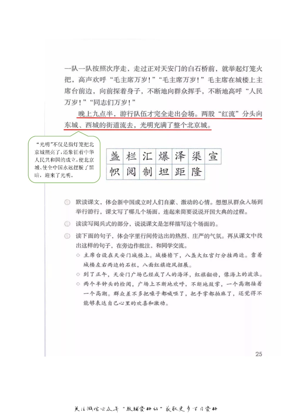 六年级上册语文部编版课堂笔记（飞翔版）_小学初中学霸笔记类资料汇总6.33GB_小学同步课堂笔记2.76GB_1~6年级全册语文部编版课堂笔记