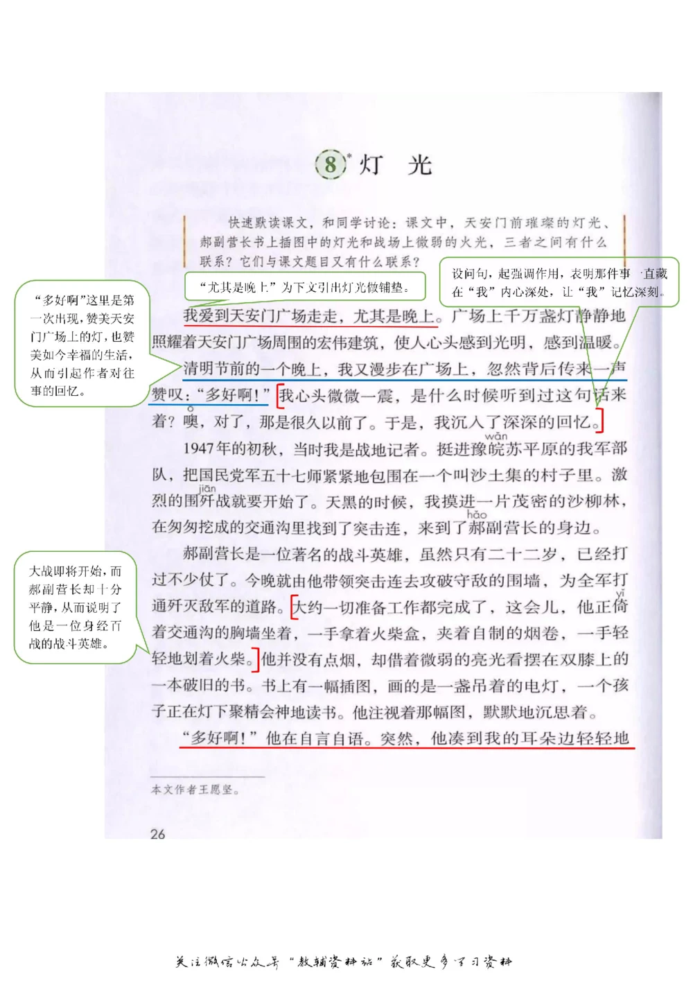 六年级上册语文部编版课堂笔记（飞翔版）_小学初中学霸笔记类资料汇总6.33GB_小学同步课堂笔记2.76GB_1~6年级全册语文部编版课堂笔记