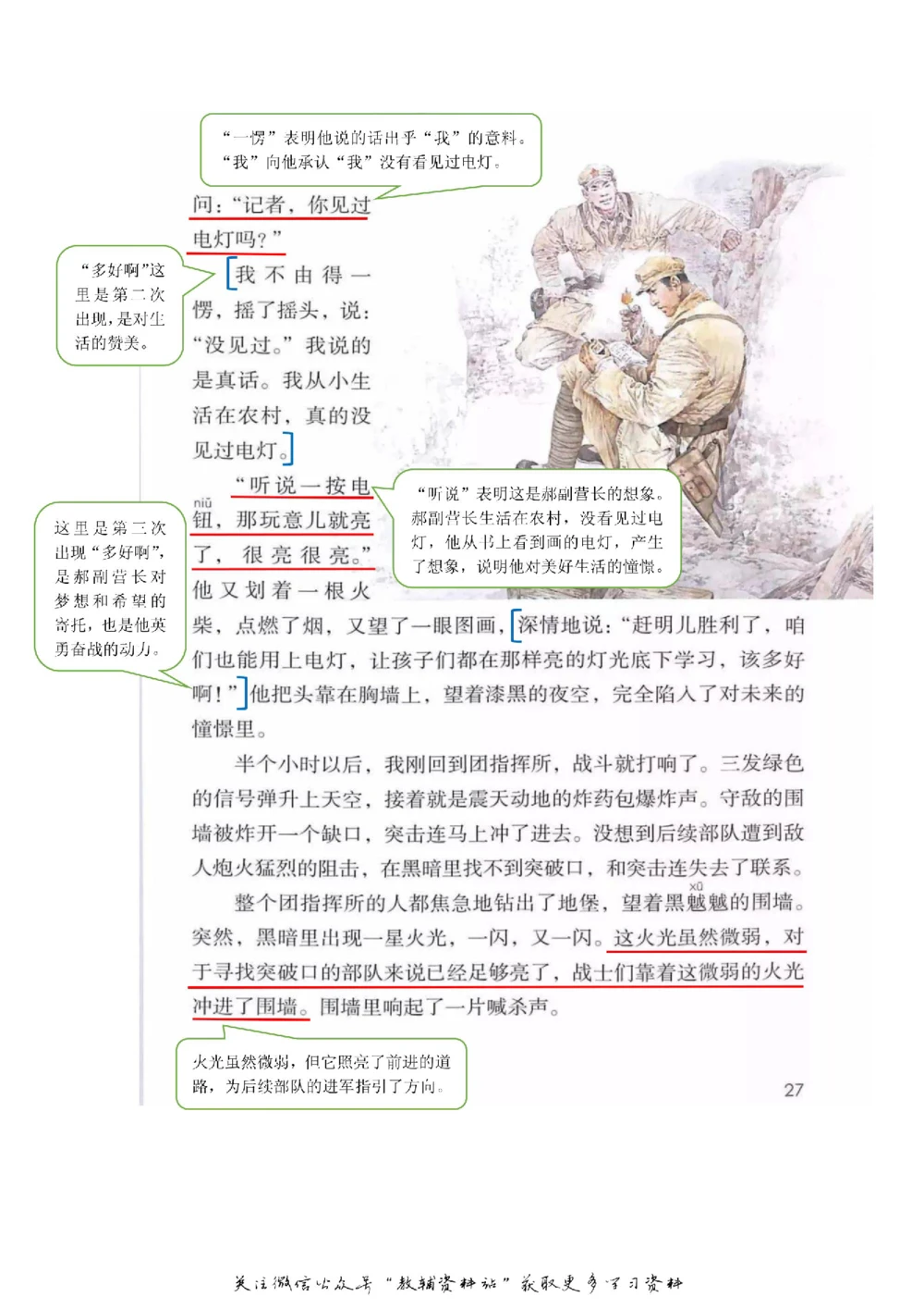 六年级上册语文部编版课堂笔记（飞翔版）_小学初中学霸笔记类资料汇总6.33GB_小学同步课堂笔记2.76GB_1~6年级全册语文部编版课堂笔记