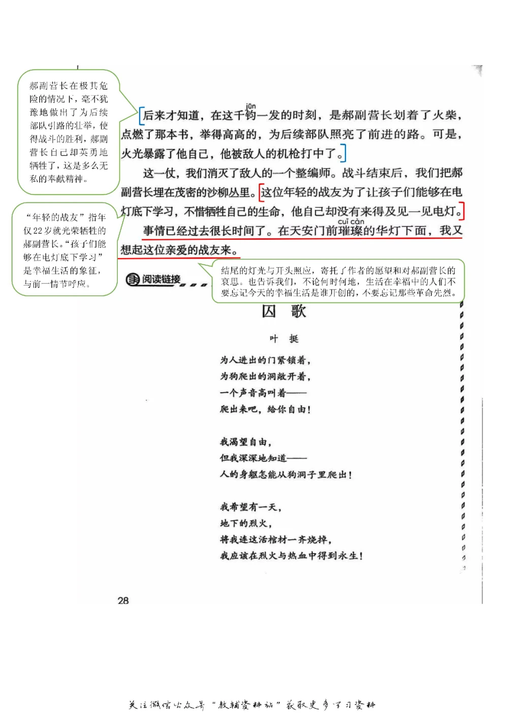 六年级上册语文部编版课堂笔记（飞翔版）_小学初中学霸笔记类资料汇总6.33GB_小学同步课堂笔记2.76GB_1~6年级全册语文部编版课堂笔记
