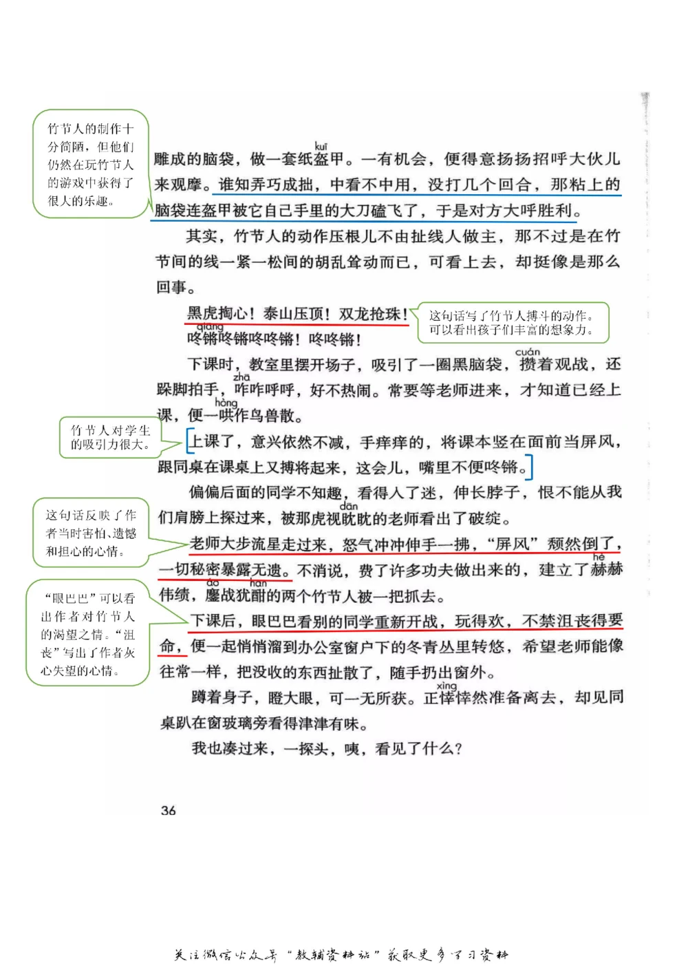 六年级上册语文部编版课堂笔记（飞翔版）_小学初中学霸笔记类资料汇总6.33GB_小学同步课堂笔记2.76GB_1~6年级全册语文部编版课堂笔记