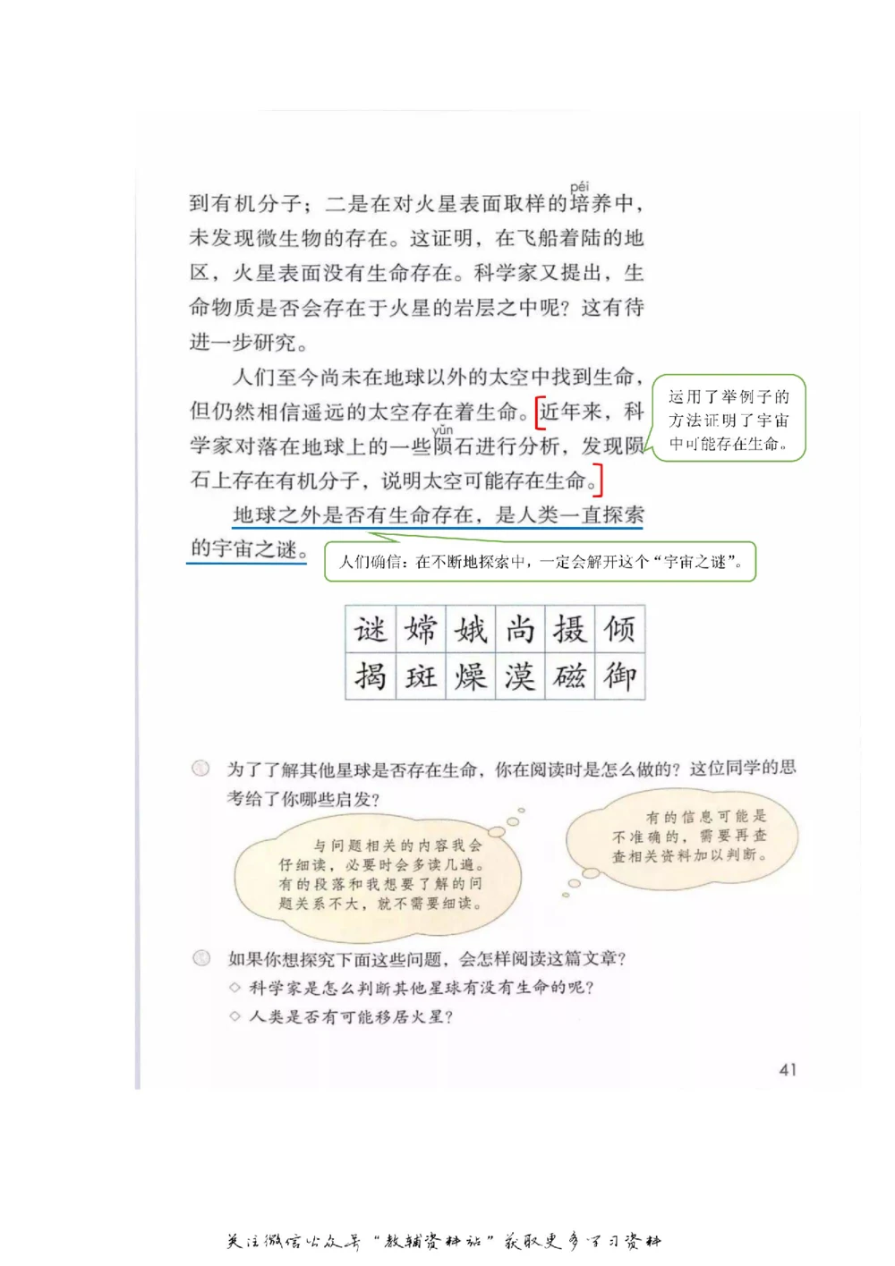 六年级上册语文部编版课堂笔记（飞翔版）_小学初中学霸笔记类资料汇总6.33GB_小学同步课堂笔记2.76GB_1~6年级全册语文部编版课堂笔记