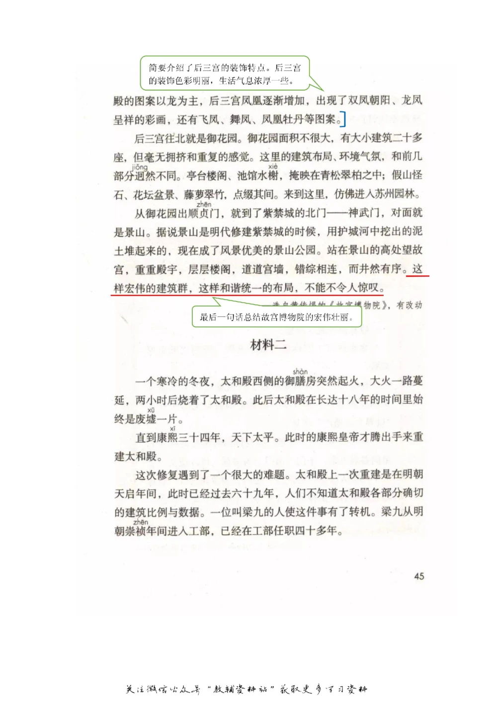 六年级上册语文部编版课堂笔记（飞翔版）_小学初中学霸笔记类资料汇总6.33GB_小学同步课堂笔记2.76GB_1~6年级全册语文部编版课堂笔记