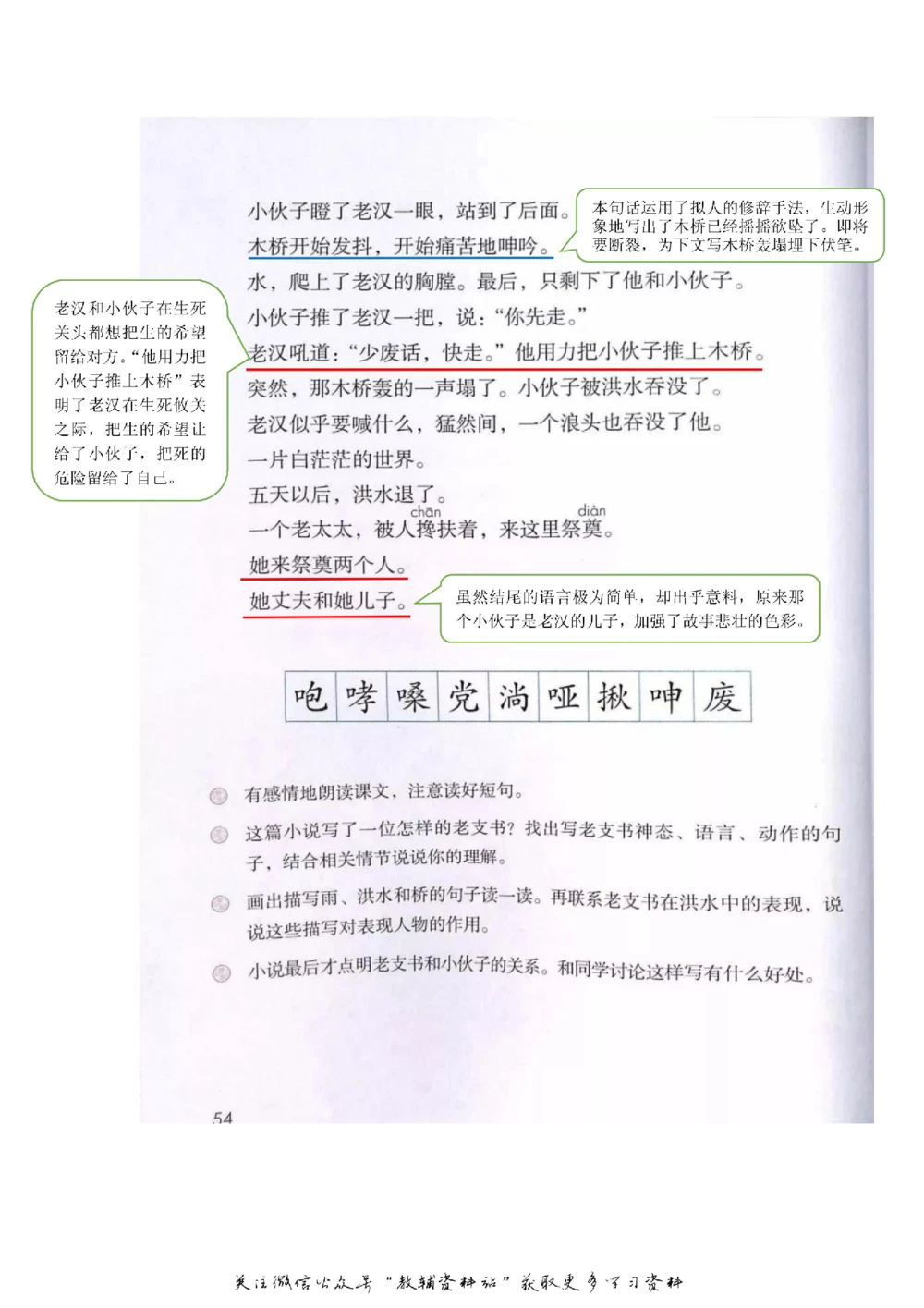 六年级上册语文部编版课堂笔记（飞翔版）_小学初中学霸笔记类资料汇总6.33GB_小学同步课堂笔记2.76GB_1~6年级全册语文部编版课堂笔记