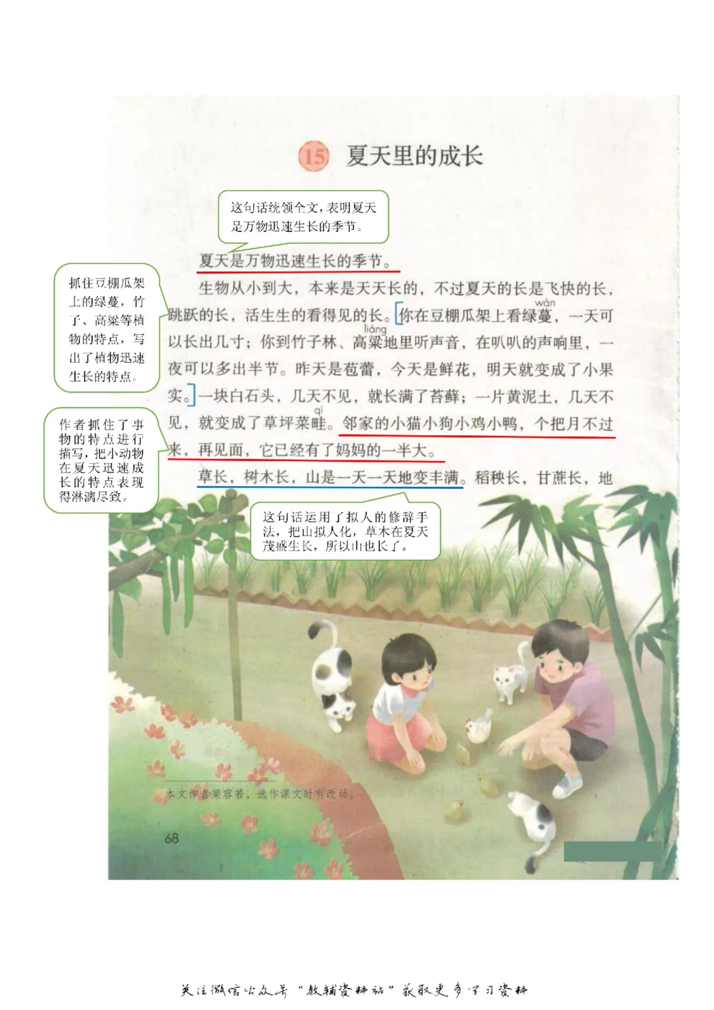 六年级上册语文部编版课堂笔记（飞翔版）_小学初中学霸笔记类资料汇总6.33GB_小学同步课堂笔记2.76GB_1~6年级全册语文部编版课堂笔记