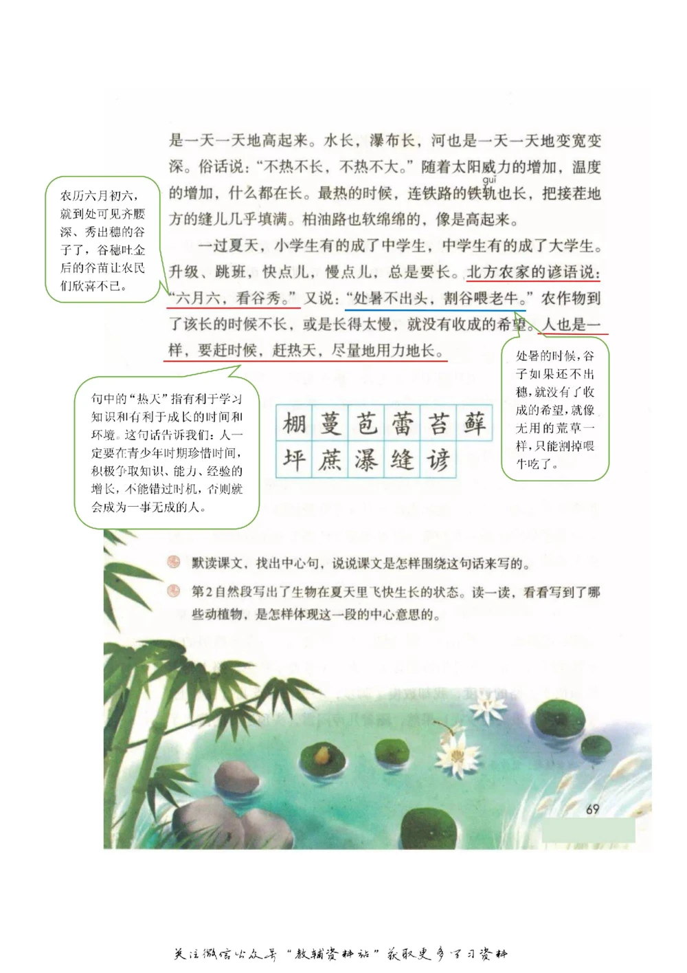 六年级上册语文部编版课堂笔记（飞翔版）_小学初中学霸笔记类资料汇总6.33GB_小学同步课堂笔记2.76GB_1~6年级全册语文部编版课堂笔记