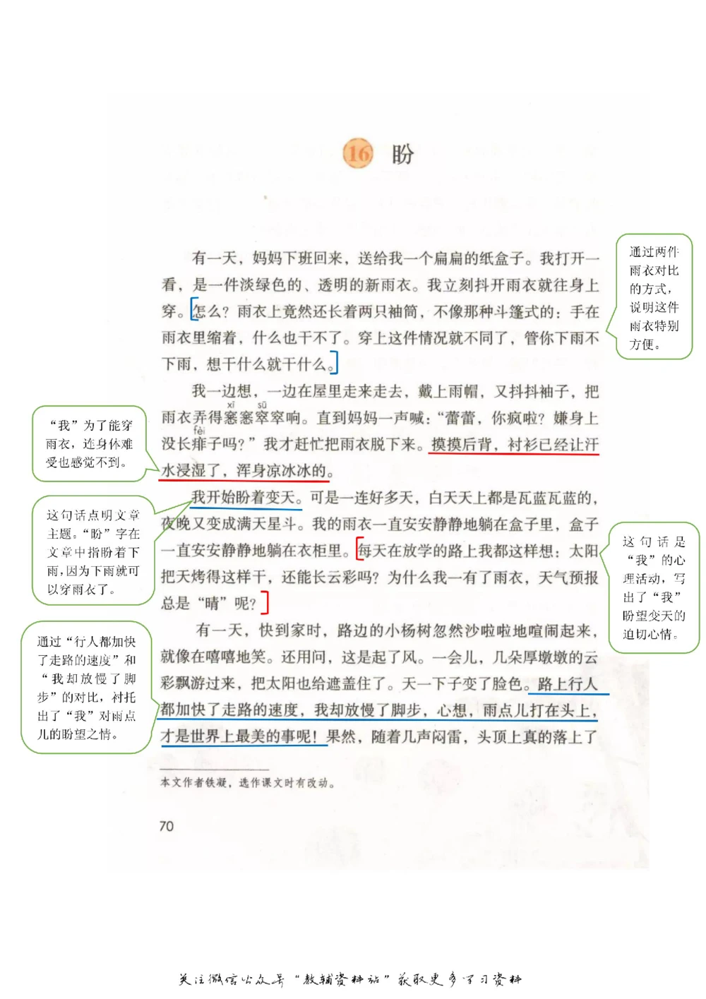 六年级上册语文部编版课堂笔记（飞翔版）_小学初中学霸笔记类资料汇总6.33GB_小学同步课堂笔记2.76GB_1~6年级全册语文部编版课堂笔记