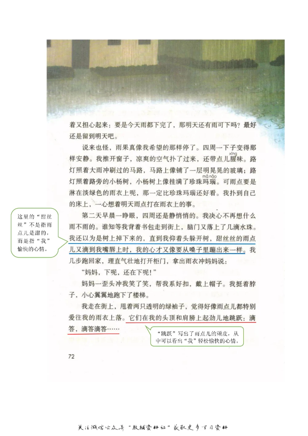 六年级上册语文部编版课堂笔记（飞翔版）_小学初中学霸笔记类资料汇总6.33GB_小学同步课堂笔记2.76GB_1~6年级全册语文部编版课堂笔记