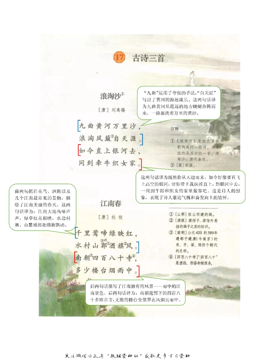 六年级上册语文部编版课堂笔记（飞翔版）_小学初中学霸笔记类资料汇总6.33GB_小学同步课堂笔记2.76GB_1~6年级全册语文部编版课堂笔记