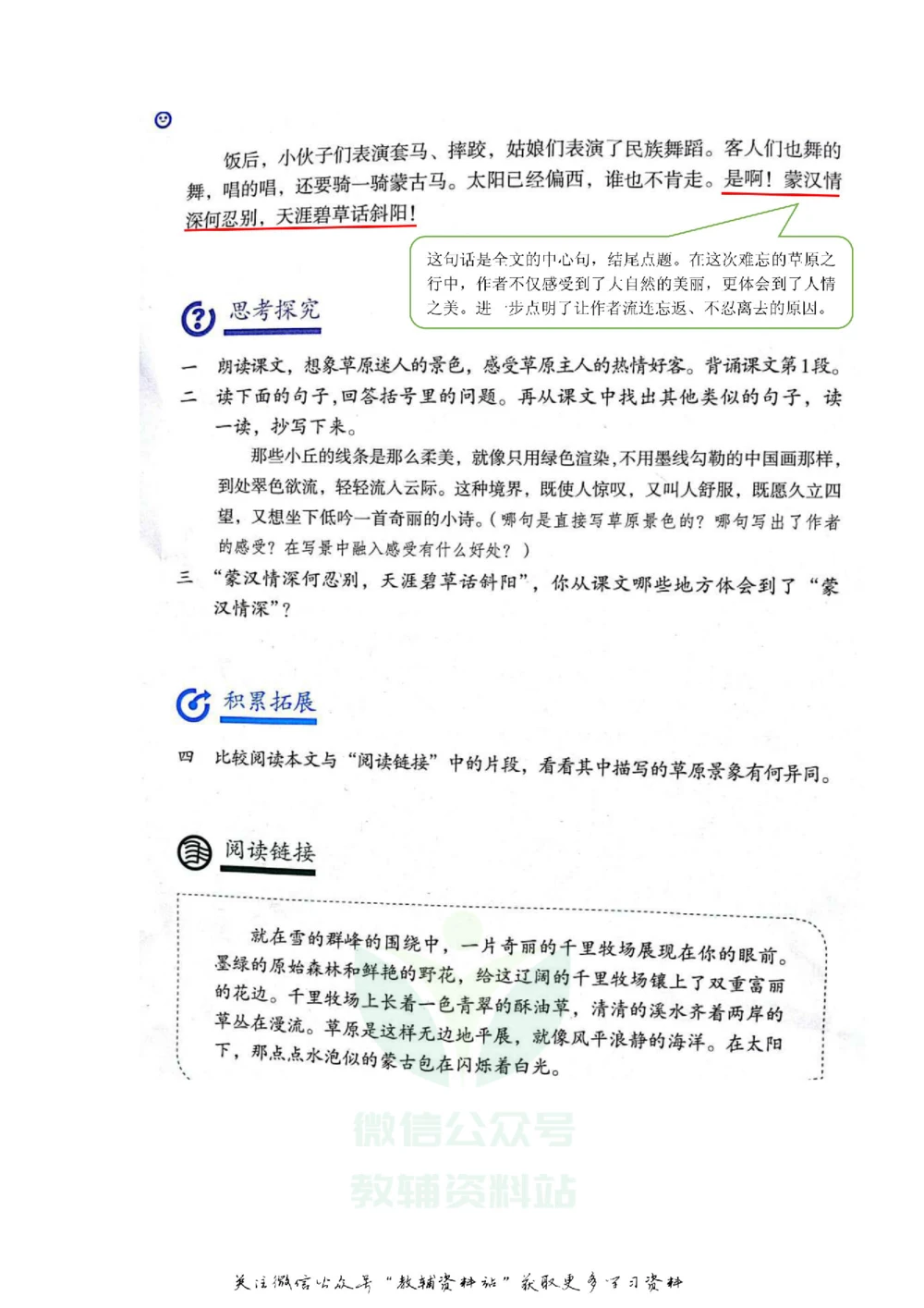 六年级上册语文部编版课堂笔记（飞翔版）_小学初中学霸笔记类资料汇总6.33GB_小学同步课堂笔记2.76GB_1~6年级全册语文部编版课堂笔记