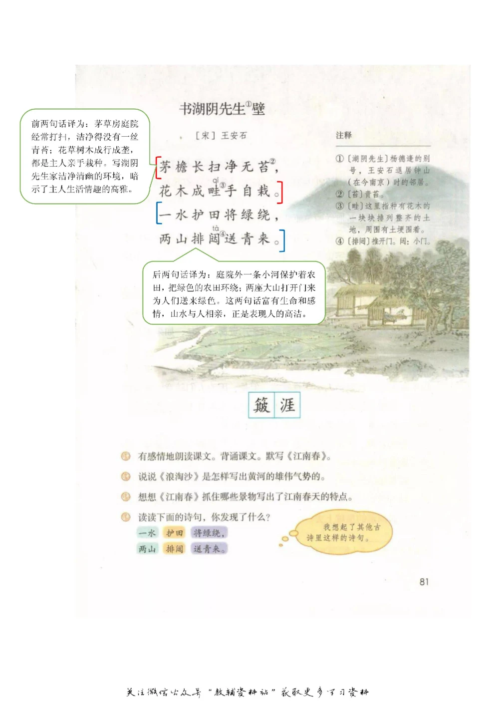 六年级上册语文部编版课堂笔记（飞翔版）_小学初中学霸笔记类资料汇总6.33GB_小学同步课堂笔记2.76GB_1~6年级全册语文部编版课堂笔记